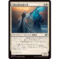 画像1: 万物の定めを追う者/All-Fates Stalker《日本語》【EOE】
