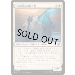 画像1: (FOIL)万物の定めを追う者/All-Fates Stalker《日本語》【EOE】