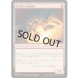 画像1: (FOIL)鉱滓削りの廃却機/Slagdrill Scrapper《日本語》【EOE】