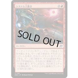 画像1: (FOIL)システム上書き/Systems Override《日本語》【EOE】