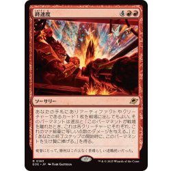 画像1: (FOIL)終速度/Terminal Velocity《日本語》【EOE】
