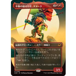 画像1: (FOIL)(フルアート)不動の副司令官、タヌーク/Tannuk, Steadfast Second《日本語》【EOE】