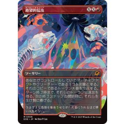画像1: (FOIL)(フルアート)絶望的猛攻/Devastating Onslaught《日本語》【EOE】