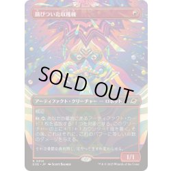 画像1: [EX+](FOIL)(フルアート)錆びついた収穫機/Rust Harvester《日本語》【EOE】