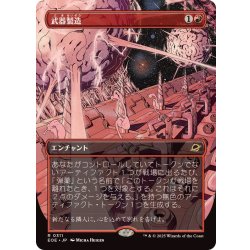 画像1: (FOIL)(フルアート)武器製造/Weapons Manufacturing《日本語》【EOE】