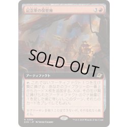 画像1: [EX+](FOIL)(フルアート)記念軍の保管庫/Memorial Vault《日本語》【EOE】