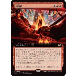 画像1: [EX+](FOIL)(フルアート)終速度/Terminal Velocity《日本語》【EOE】