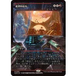 画像1: (FOIL)(ショーケース枠)絶望的猛攻/Devastating Onslaught《日本語》【EOE】