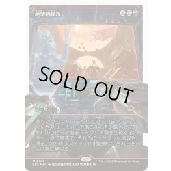 画像1: (フラクチャーFOIL)絶望的猛攻/Devastating Onslaught《日本語》【EOE】