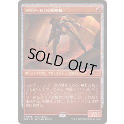 画像1: (FOIL)(0396)カヴァーロンの侵略機/Kavaron Harrier《日本語》【EOE】