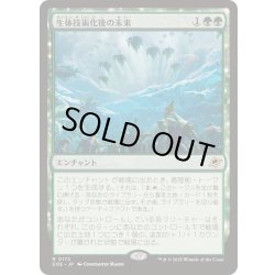 画像1: [EX+](FOIL)生体技術化後の未来/Bioengineered Future《日本語》【EOE】