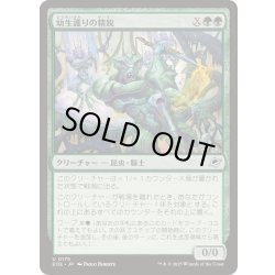 画像1: (FOIL)幼生護りの精鋭/Broodguard Elite《日本語》【EOE】