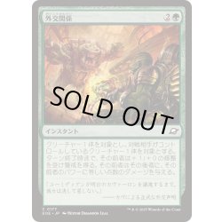 画像1: (FOIL)外交関係/Diplomatic Relations《日本語》【EOE】