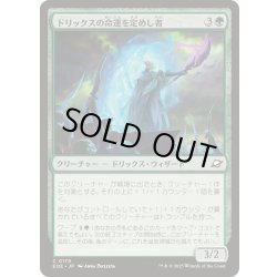 画像1: (FOIL)ドリックスの命運を定めし者/Drix Fatemaker《日本語》【EOE】