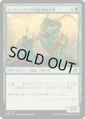 [EX+]ユーミディアンの惑星植物学者/Eumidian Terrabotanist《日本語》【EOE】