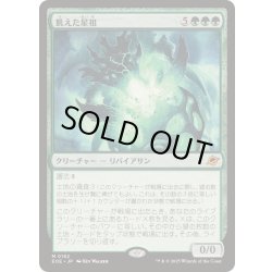 画像1: [EX+](FOIL)飢えた星祖/Famished Worldsire《日本語》【EOE】
