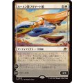 (FOIL)ルーメン級フリゲート艦/Lumen-Class Frigate《日本語》【EOE】