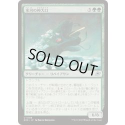 画像1: (FOIL)氷河の神大口/Glacier Godmaw《日本語》【EOE】