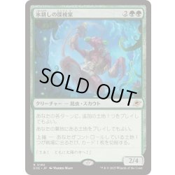 画像1: [EX+](FOIL)氷耕しの探検家/Icetill Explorer《日本語》【EOE】
