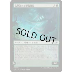 画像1: (FOIL)未発達の偵察着陸船/Larval Scoutlander《日本語》【EOE】
