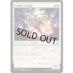 画像1: 光明騎士の突破者/Luxknight Breacher《日本語》【EOE】