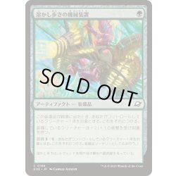 画像1: (FOIL)溶かし歩きの機械装置/Meltstrider's Gear《日本語》【EOE】