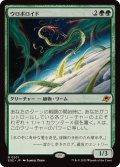 (FOIL)ウロボロイド/Ouroboroid《日本語》【EOE】