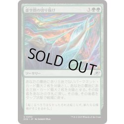 画像1: (FOIL)虚空間の切り抜け/Pull Through the Weft《日本語》【EOE】