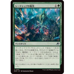 画像1: シードシップの衝突/Seedship Impact《日本語》【EOE】