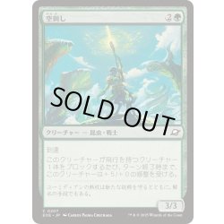 画像1: (FOIL)空刺し/Skystinger《日本語》【EOE】