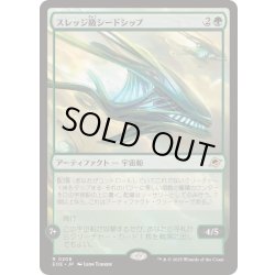 画像1: [EX+](FOIL)スレッジ級シードシップ/Sledge-Class Seedship《日本語》【EOE】