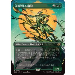 画像1: [EX+](FOIL)(フルアート)強靭形態の調和者/Mightform Harmonizer《日本語》【EOE】