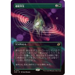 画像1: (フルアート)惑星共生/Terrasymbiosis《日本語》【EOE】