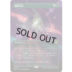 画像1: [EX+](FOIL)(フルアート)惑星共生/Terrasymbiosis《日本語》【EOE】