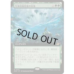画像1: [EX+](FOIL)(フルアート)生体技術化後の未来/Bioengineered Future《日本語》【EOE】