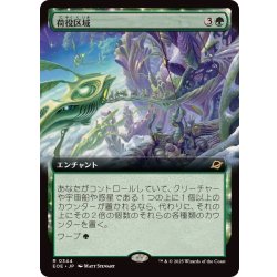 画像1: (FOIL)(フルアート)荷役区域/Loading Zone《日本語》【EOE】