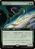 (FOIL)(フルアート)ウロボロイド/Ouroboroid《日本語》【EOE】
