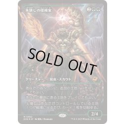 画像1: [EX+](FOIL)(ショーケース枠)氷耕しの探検家/Icetill Explorer《日本語》【EOE】