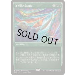 画像1: (FOIL)(0397)虚空間の切り抜け/Pull Through the Weft《日本語》【EOE】