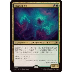 画像1: コスモゴイフ/Cosmogoyf《日本語》【EOE】