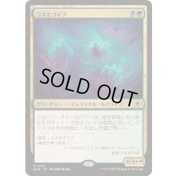 画像1: [EX+](FOIL)コスモゴイフ/Cosmogoyf《日本語》【EOE】