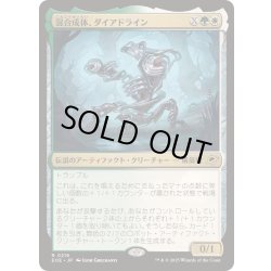 画像1: (FOIL)混合成体、ダイアドライン/Dyadrine, Synthesis Amalgam《日本語》【EOE】