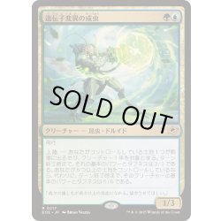 画像1: [EX+](FOIL)遺伝子変異の成虫/Genemorph Imago《日本語》【EOE】