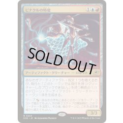 画像1: [EX+](FOIL)ピナクルの特使/Pinnacle Emissary《日本語》【EOE】