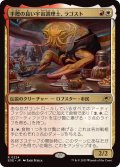 手際の良い宇宙調理士、ラゴスト/Ragost, Deft Gastronaut《日本語》【EOE】