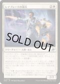 (FOIL)レイブレードの強兵/Rayblade Trooper《日本語》【EOE】