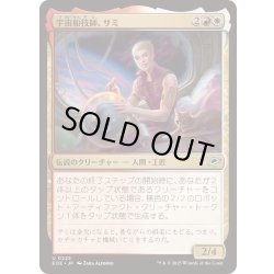 画像1: (FOIL)宇宙船技師、サミ/Sami, Ship's Engineer《日本語》【EOE】