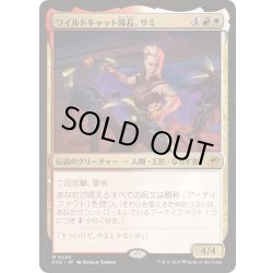 画像1: [EX+](FOIL)ワイルドキャット隊長、サミ/Sami, Wildcat Captain《日本語》【EOE】