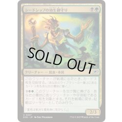 画像1: (FOIL)シードシップの幼生御守り/Seedship Broodtender《日本語》【EOE】