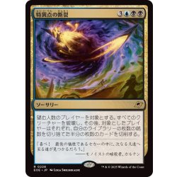 画像1: 特異点の断裂/Singularity Rupture《日本語》【EOE】
